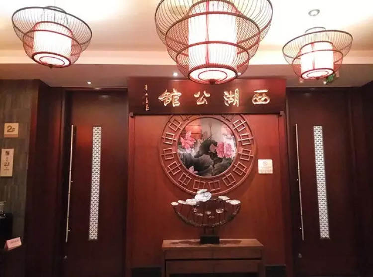 西湖公館