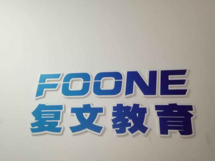 復文教育