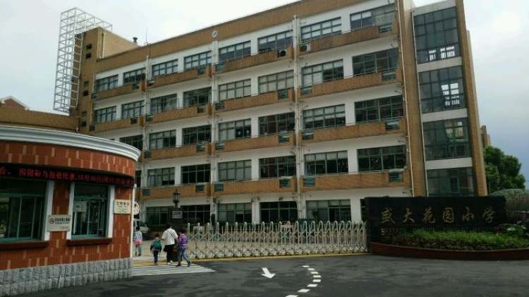 上海市民辦盛大花園小學