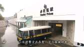 赤柱監獄Stanley Prison