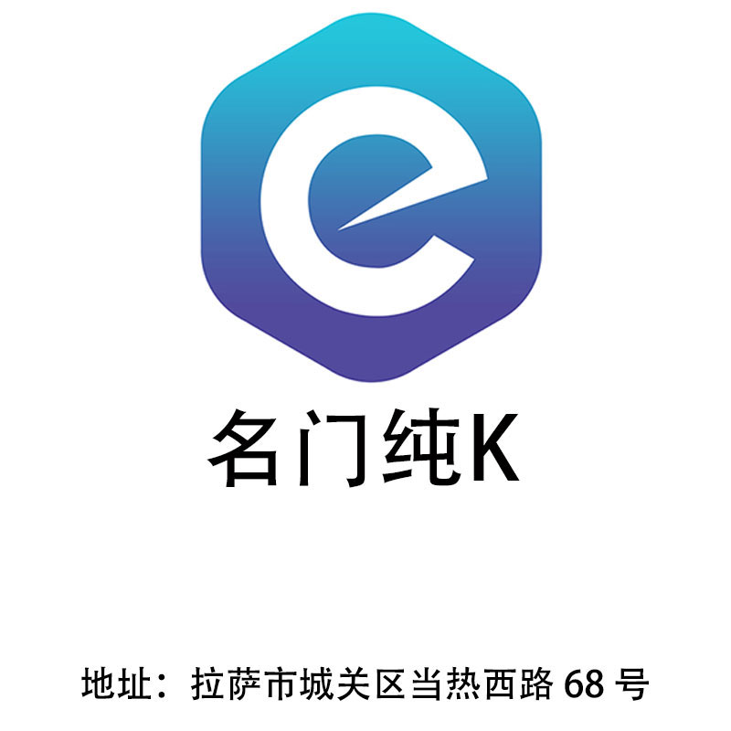 拉薩名門純K