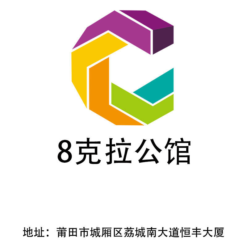 莆田8克拉公館