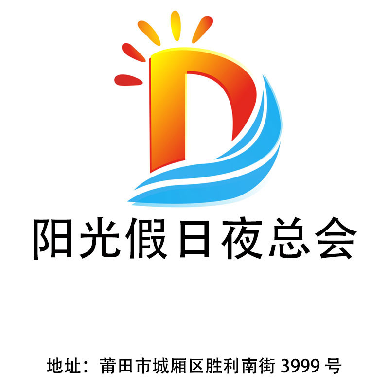 莆田陽光假日夜總會