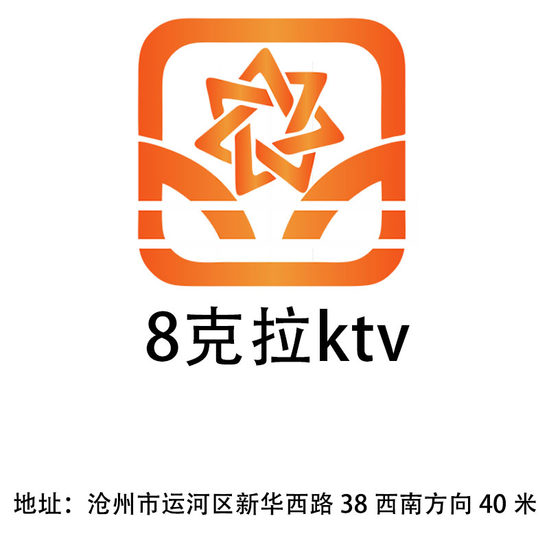 滄州8克拉夜總會