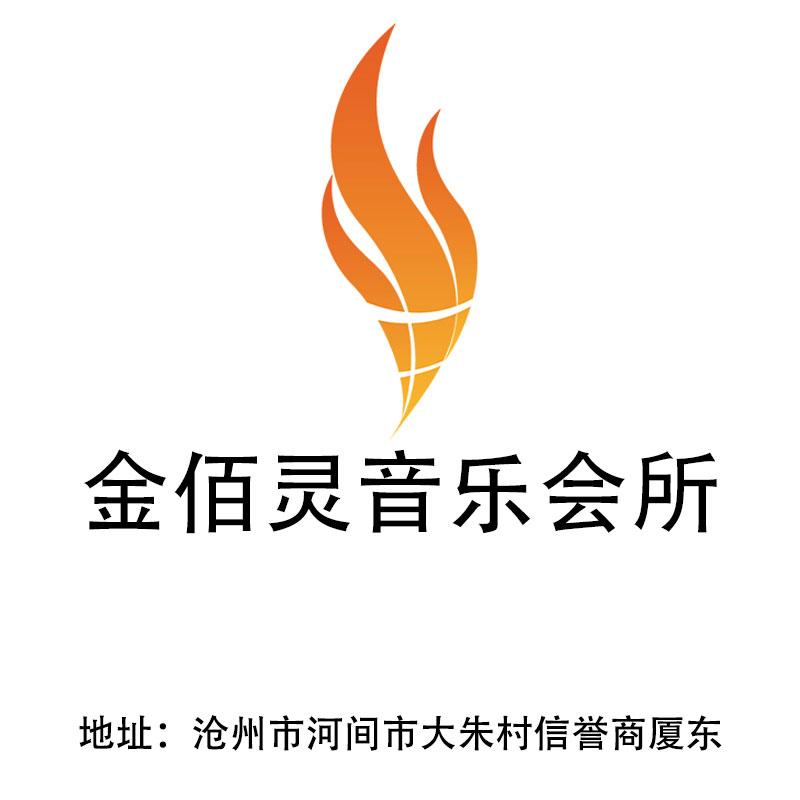 滄州金佰靈音樂會所