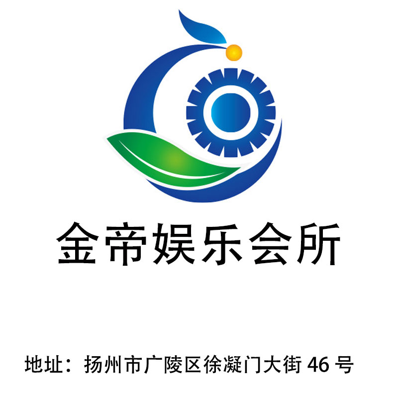 揚州金帝娛樂會所