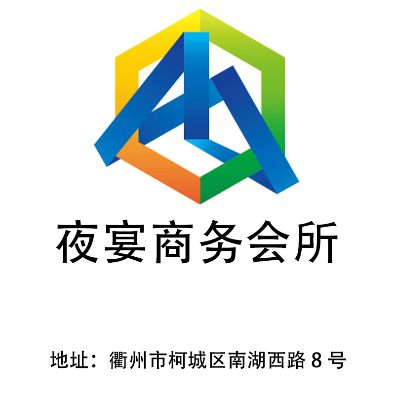 衢州夜宴商務會所