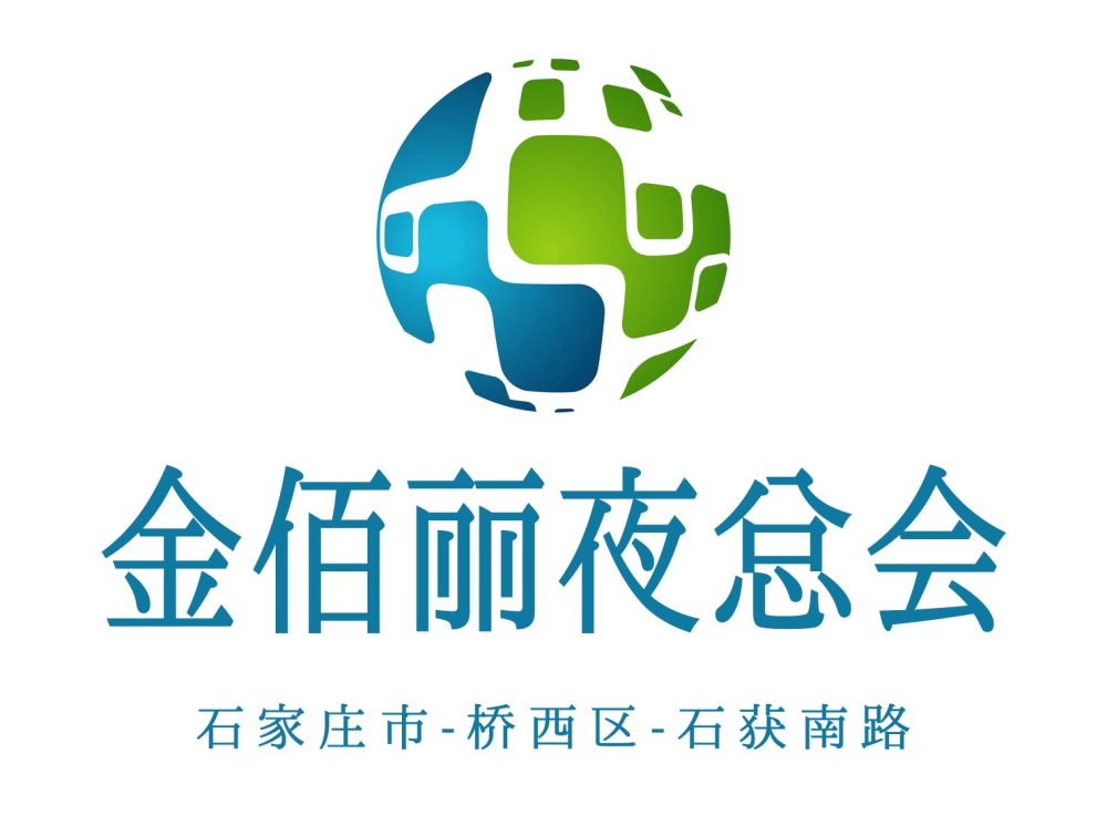 石家莊金佰麗夜總會