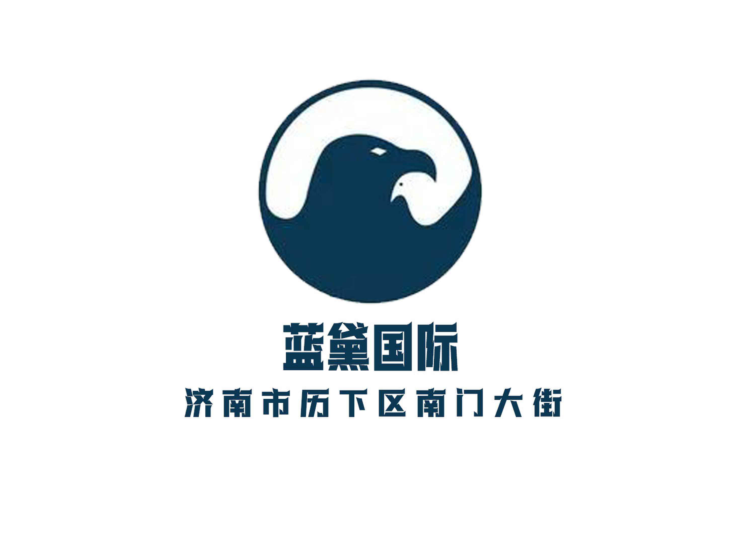 濟南藍黛國際會所