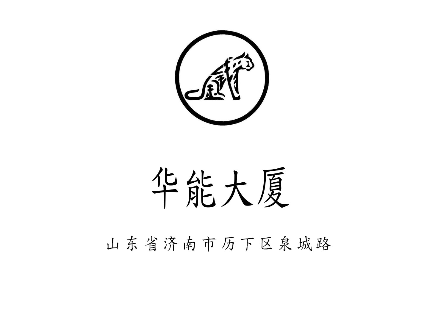 濟南華能大廈夜總會