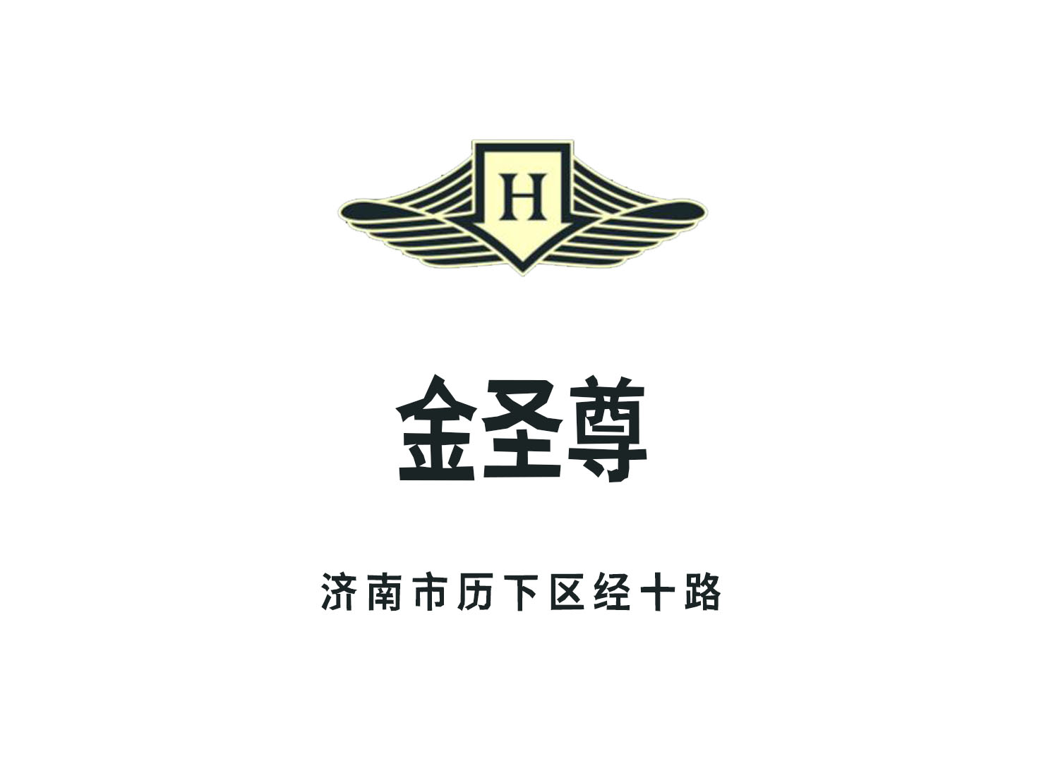 濟南金圣尊商務會所
