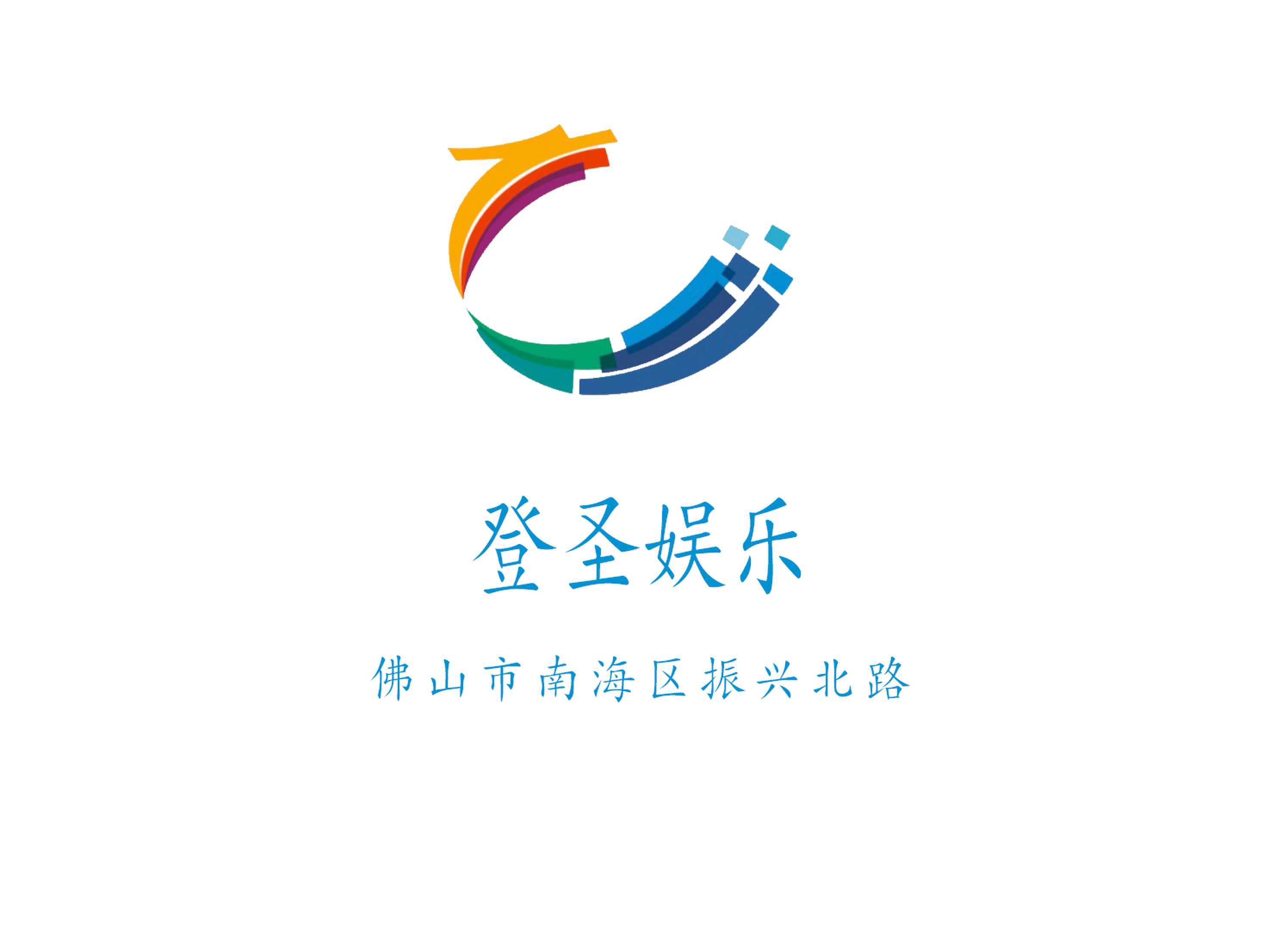 登圣娛樂KTV