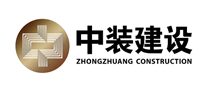 中裝建設