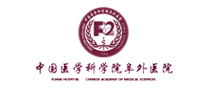 阜外醫(yī)院