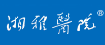 湘雅醫(yī)院