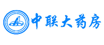 中聯大藥房