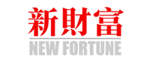 新財富