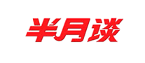 半月談
