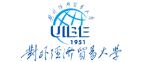對外經濟貿易大學UIBE